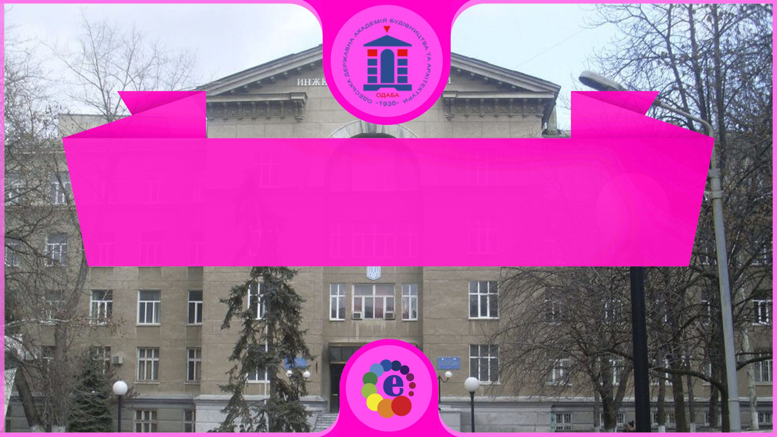 Odessa Mühendislik ve Mimarlık Üniversitesi